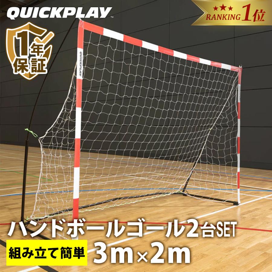 QUICKPLAY（クイックプレイ） 折りたたみ式 ポータブル ハンドボール