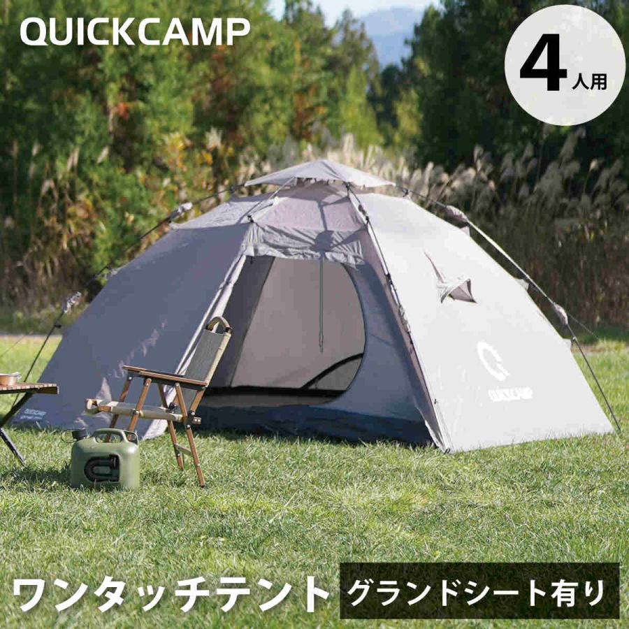 QUICKCAMP QC-HL270 ダブルウォールドームテント 4-5人用 QUICKCAMP ダブルウォール ワンタッチテント 4人-5人用 インナー