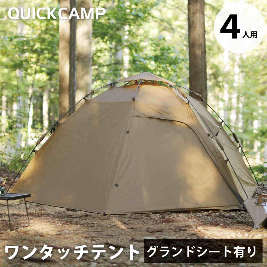 QUICKCAMP ダブルウォール ワンタッチテント 4人-5人用 インナー