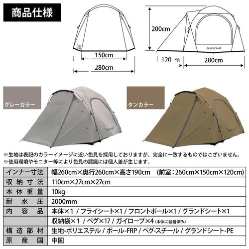 ★ポイント15倍★ クイックキャンプ QUICKCAMP ダブルウォール キャビンテント 4人-5人用 インナーテント付き QC-DT270 送料無料 QCTENT キャンプ アウトドア｜esports｜04