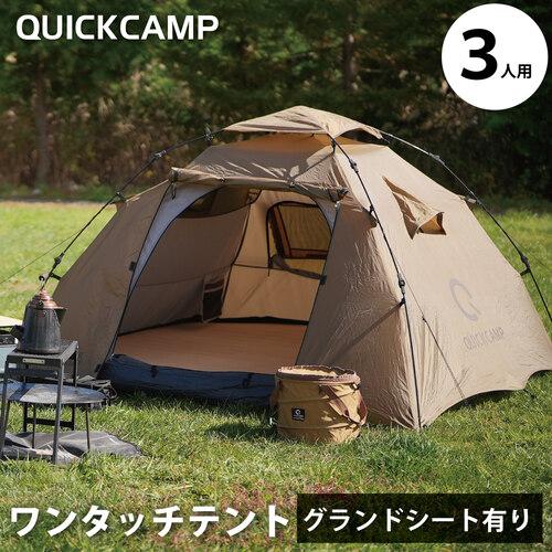 クイックキャンプ ダブルウォール ワンタッチテント 3人用 インナーテント付き QC-DT220 QCTENT キャンプ アウトドア ワンタッチ テント 送料無料｜esports｜02