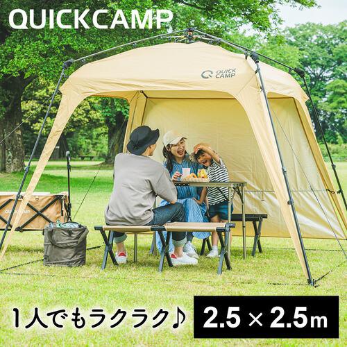 ワンタッチタープ 2.5m フラップ付き QC-TP250 クイックキャンプ 送料 
