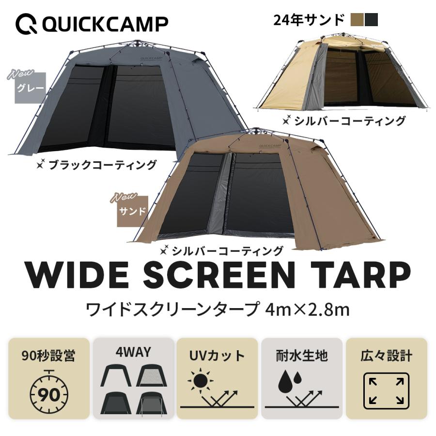 QUICKCAMP（クイックキャンプ） ワイドスクリーンタープ ワンタッチ 4m 