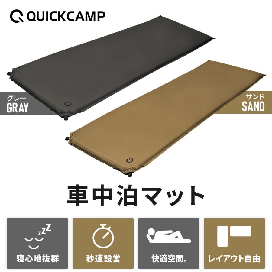 QUICKCAMP（クイックキャンプ） エアーマット 車中泊マット 5cm