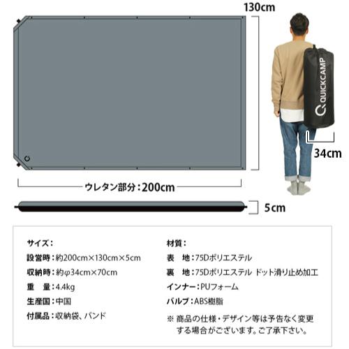 クイックキャンプ QUICKCAMP 車中泊マット 5cm 厚手 ダブルサイズ QC-CMD5.0 GY グレー QCSLEEPING QCMAT エアー インフレーターマット アウトドア用寝具|YOCABITO |02