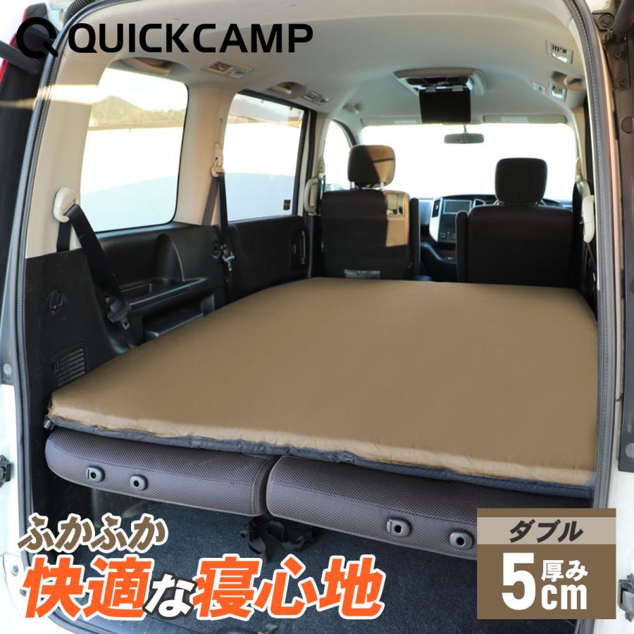 QUICKCAMP（クイックキャンプ） [180日保証] 車中泊マット 5cm ダブル