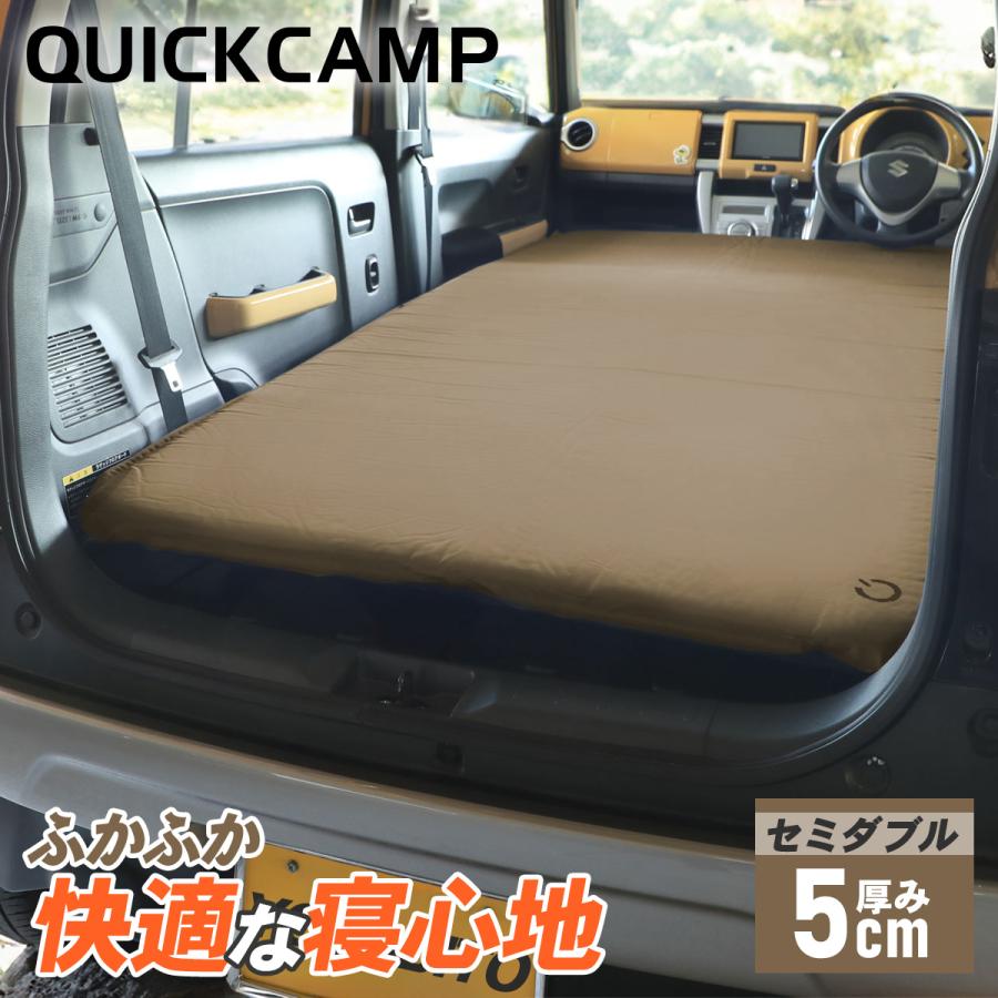 QUICKCAMP（クイックキャンプ） 車中泊マット 5cm セミダブル 1人用