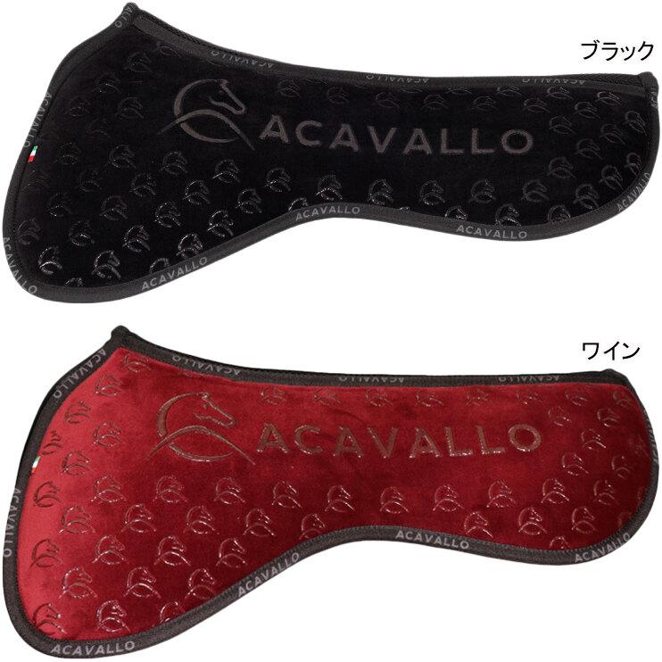 ア・カバロ ACAVALLO ルーブル ハーフパッド 乗馬用品 馬具 障害鞍