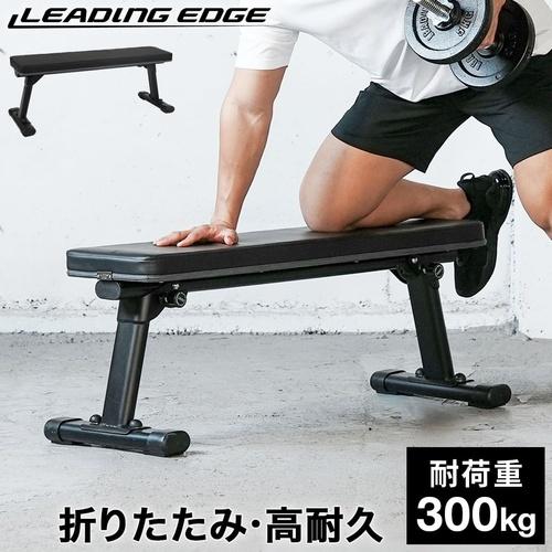 リーディングエッジ　トレーニングベンチ　折りたたみ式 LEADING EDGE（リーディングエッジ） ☆10％OFFクーポン 1/10-12