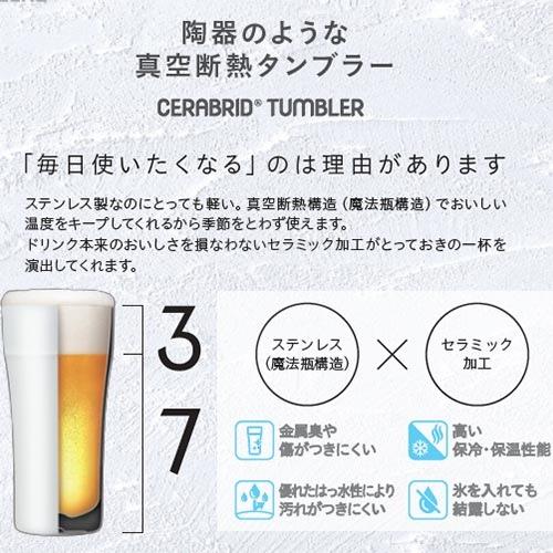 京セラ KYOCERA セラブリッドタンブラー 420ml CTB-420 WH ホワイト 保温 保冷 コップ グラス タンブラー｜esports｜03