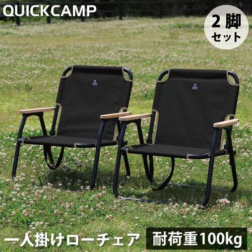 クイックキャンプ 折りたたみ式 一人掛け ローチェア QC-ASC60 計2脚セット 送料無料 QCCHAIR ロースタイル 1人用 アウトドア 軽量 クッション入り 椅子 イス｜esports｜03