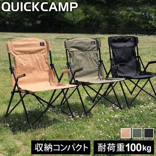 QUICKCAMP 折りたたみ ハイバックチェア 一人掛け QC-HFC QUICKCAMP 折りたたみ ハイバックチェア 一人掛け QC-HFC