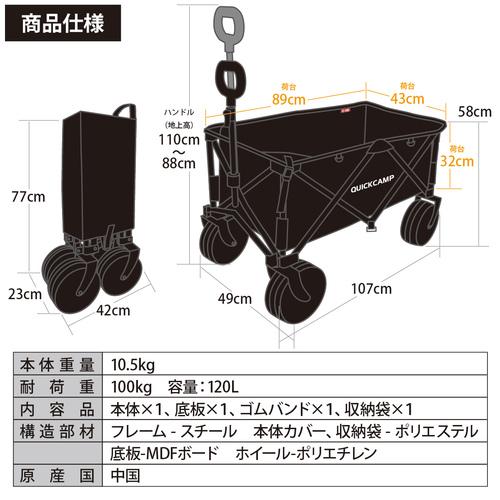 クイックキャンプ キャリーワゴン 大型タイヤ QC-CW90 SD サンド