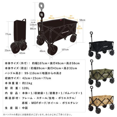 クイックキャンプ キャリーワゴン 大型タイヤ QC-CW90 SD サンド QCWAGON アウトドア キャンプ アウトドアワゴン 送料無料｜esports｜02