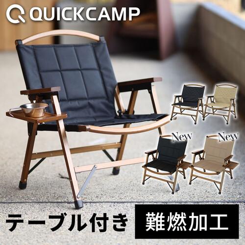 クイックキャンプ QUICKCAMP 一人掛け ウッドローチェア 焚き火 難燃 QC-WLC QCCHAIR QCFIRE キャンプ アウトドア 焚火  折り畳み 木製 椅子 : 9721310090010 : YOCABITO Yahoo!店 - 通販 - Yahoo!ショッピング