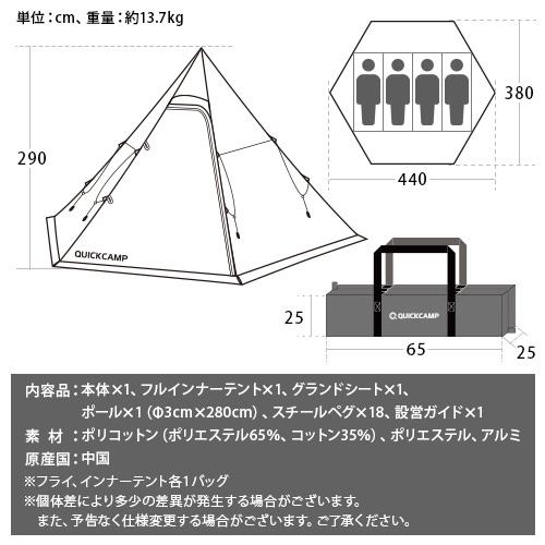 QUICKCAMP（クイックキャンプ） ポリコットン ワンポールテント 3点