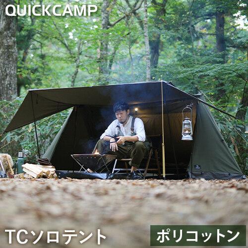 クイックキャンプ QUICKCAMP ソロテント 1人用 ポリコットン ツインポールソロテント QC-PT340 送料無料 QCTENT キャンプ アウトドア パップテント 軍幕 テント｜esports｜02