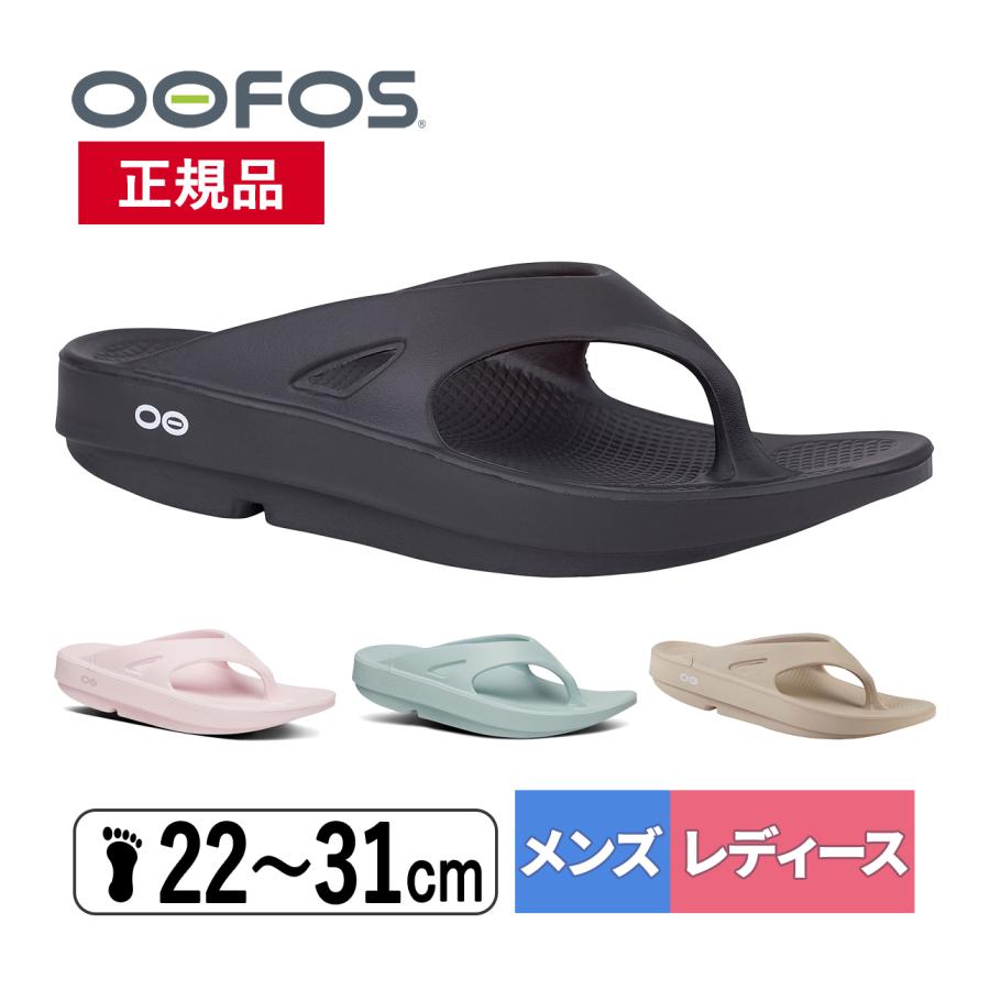 OOFOS（ウーフォス） リカバリーサンダル ウーオリジナル 5020010 20