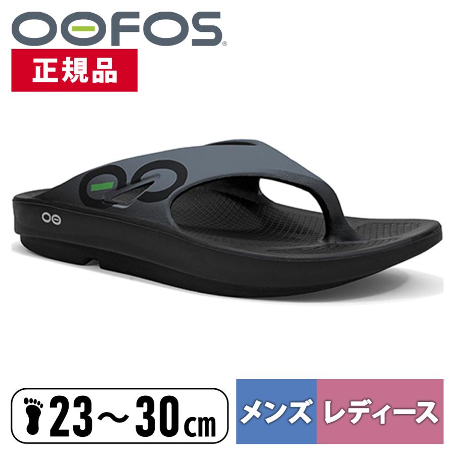 OOFOS（ウーフォス） ウーオリジナルスポーツ メンズ レディース