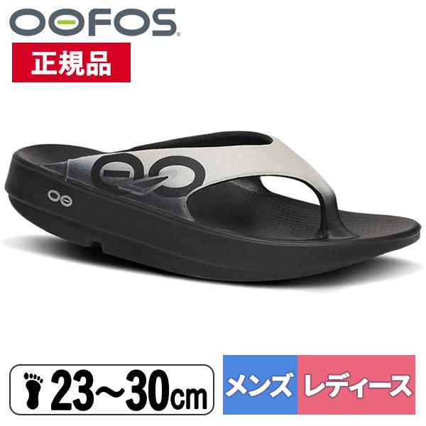 OOFOS（ウーフォス） ☆500円OFFクーポン 10/3-11☆ ウーオリジナル