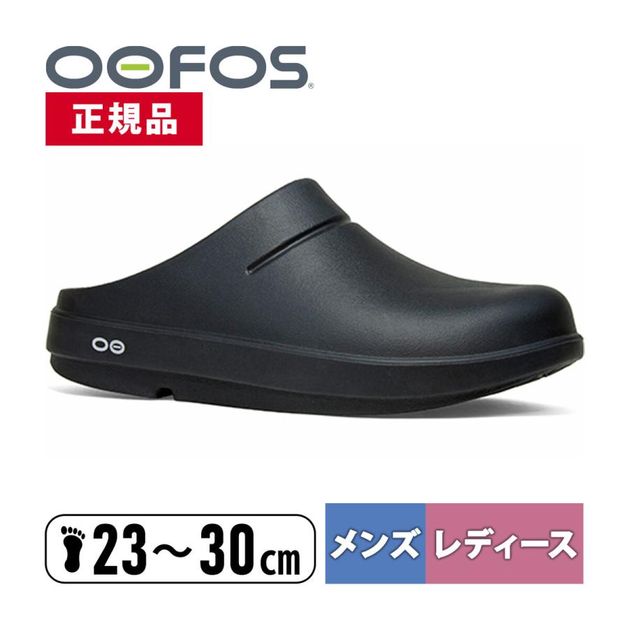 OOFOS（ウーフォス） ☆500円OFFクーポン 10/3-11☆ リカバリー