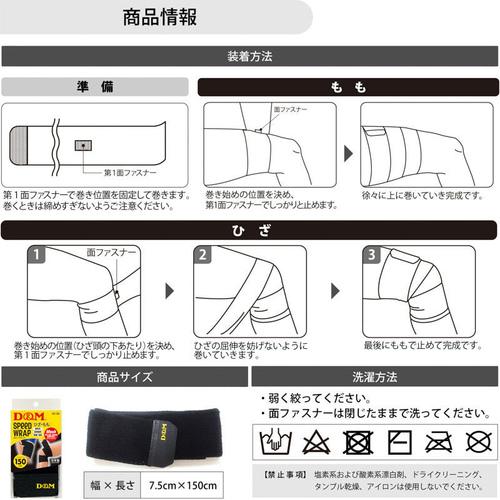 ディーアンドエム D＆M スピードラップ ひざ・もも兼用 1枚入 D-98 ブラック 膝 太腿 ラップ式サポーター 伸縮性 圧迫 テーピング 1個 左右兼用 スポーツ｜esports｜08