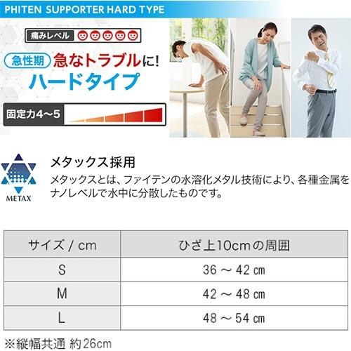 ファイテン phiten サポーター メタックス ひざ用ハードタイプ 0420AP23200 健康アクセサリー 膝サポーター ひざ用｜esports｜03