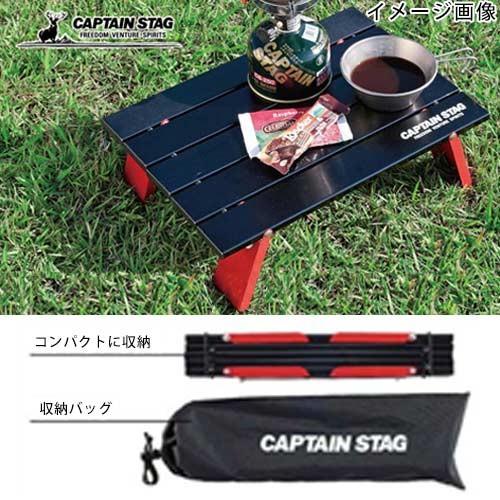 キャプテンスタッグ CAPTAIN STAG アルミロールテーブルコンパクト UC-0520 ブラック キャンプ ミニ ロー アウトドア バーベキュー おしゃれ 軽量 テーブル|YOCABITO PayPayモール店|01