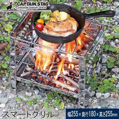 CAPTAIN STAG（キャプテンスタッグ） カマド スマートグリル B5型 3段