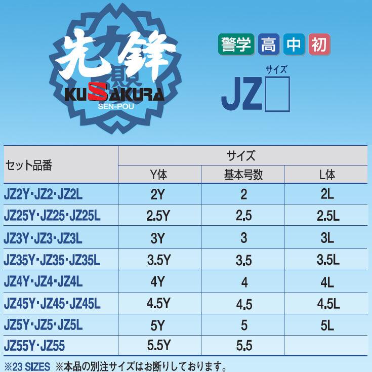クザクラ 九櫻 KUSAKURA 先鋒 特製二重織柔道衣 上下セット 3Y号 JZ3Y