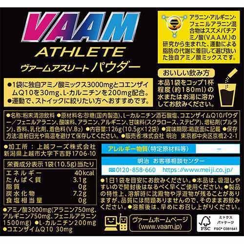 ヴァーム VAAM アスリートパウダー 12袋入り 10.5g/1P 2650007 計5点セット 暑さ対策 健康食品 アミノ酸 体脂肪 燃焼 トレーニング スポーツ｜esports｜02