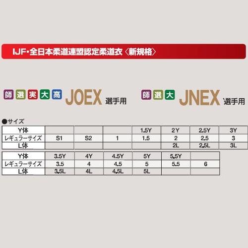 九櫻 KUSAKURA IJF 柔道衣 SS 上下セット レギュラーサイズ JOEX ホワイト 武道 柔道着 全柔連認証 一般 警察関係 大学生 高校生 中学生 九桜 クサクラ_1