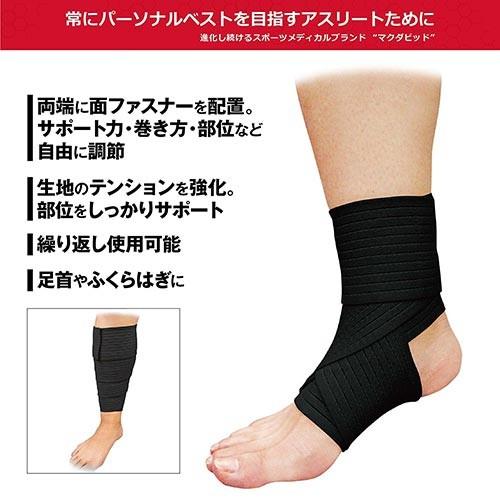 ギフト プレゼント ご褒美 マクダビッド Mcdavid テーピングサポーター Mvj M530 Bg ベージュ サッカー サポーター 足首 ふくらはぎ Materialworldblog Com