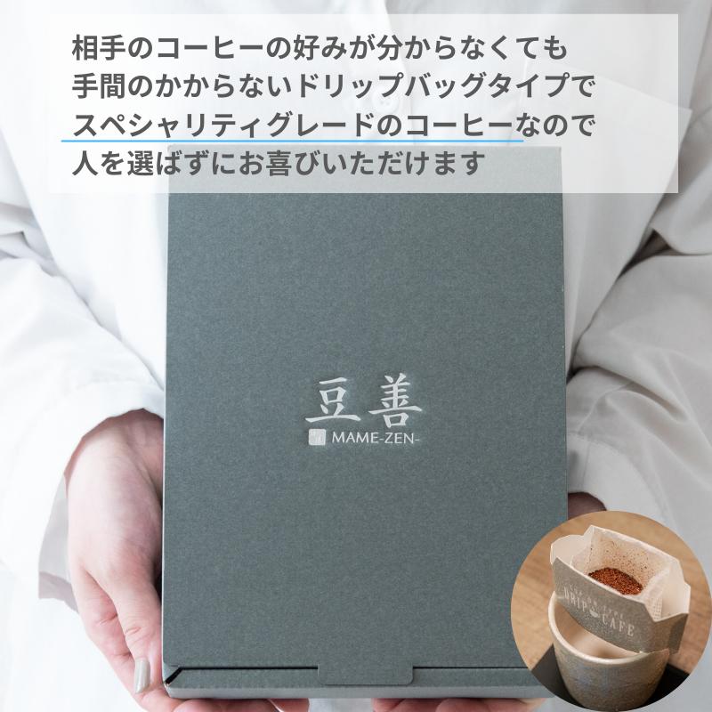 豆善 御中元 コーヒーギフト 手作り ドリップコーヒー 1包あたり14g