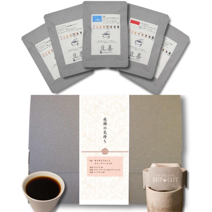 豆善 ドリップコーヒー 5個セット コーヒー ギフト ブルーマウンテン