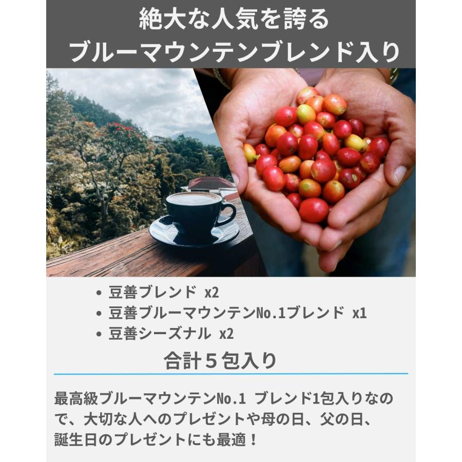 豆善 ドリップコーヒー 5個セット コーヒー ギフト ブルーマウンテン