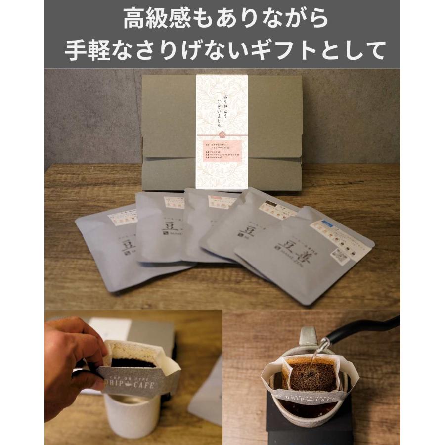 豆善 ドリップコーヒー 5個セット コーヒー ギフト ブルーマウンテン