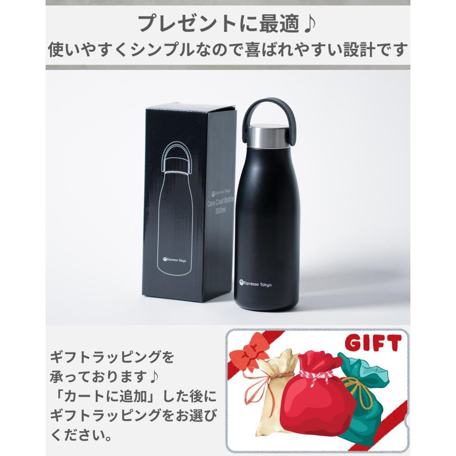 Espresso Tokyo セラコートボトル セラミックコーティング 水筒 食洗機