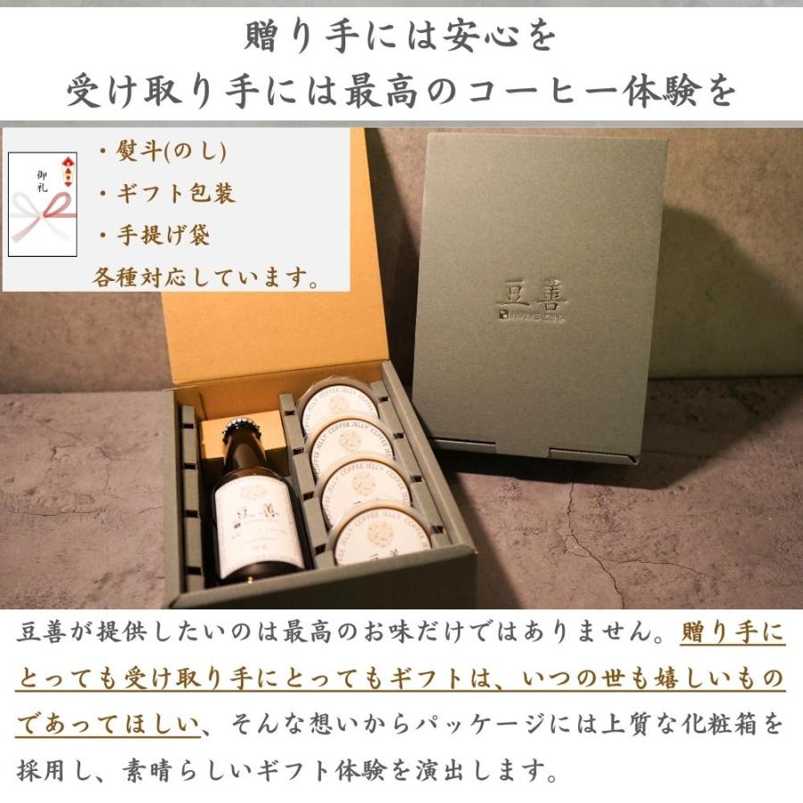 豆善 コーヒーギフト セット プレミアムアイスコーヒー と コーヒー