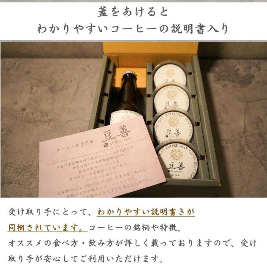豆善 コーヒーギフト セット プレミアムアイスコーヒー と コーヒー