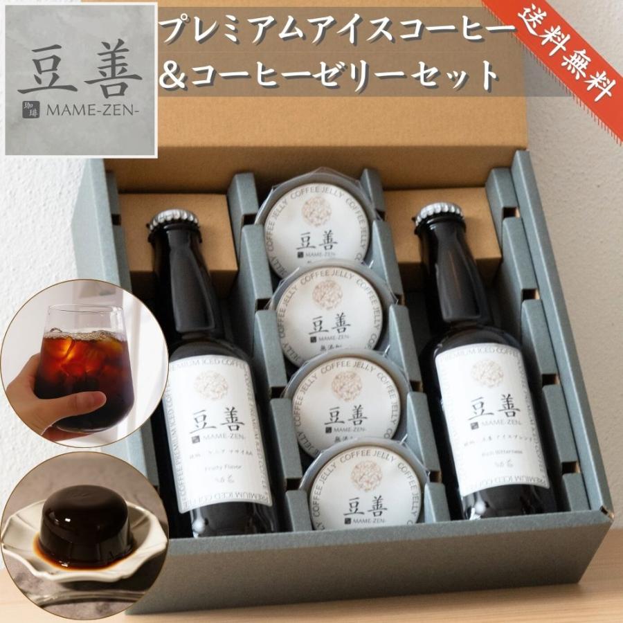 未開封‼️りそうのコーヒー2箱セット 豆善 コーヒーギフト セット プレミアムアイスコーヒー2本 と コーヒー