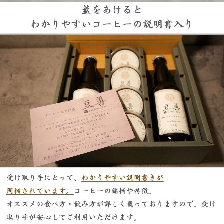 豆善 コーヒーギフト セット プレミアムアイスコーヒー2本 と コーヒー