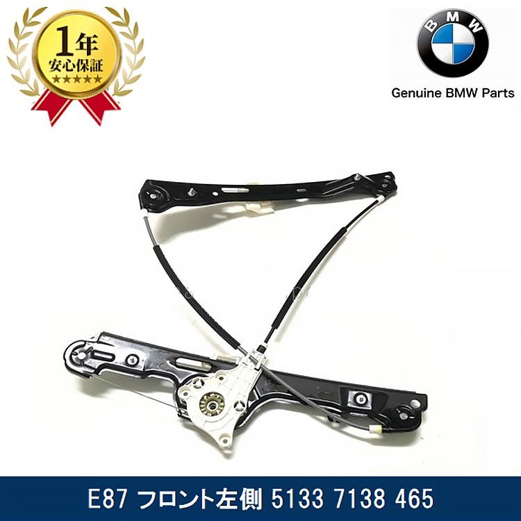 BMW BMW E87 116i 118i 120i 130i フロント 左 左側 パワーウインド 