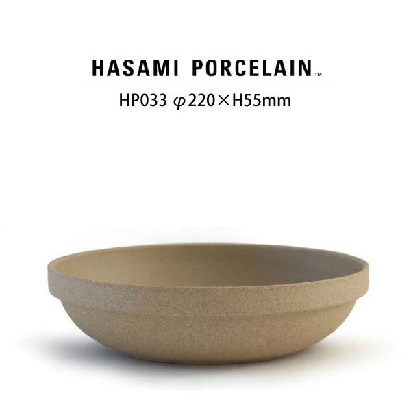 【HASAMI PORCELAIN】ボウル HP033 (φ22cm ナチュラル) 食器 波佐見焼 ハサミポーセリン  15760 | HASAMI PORCELAIN | 06
