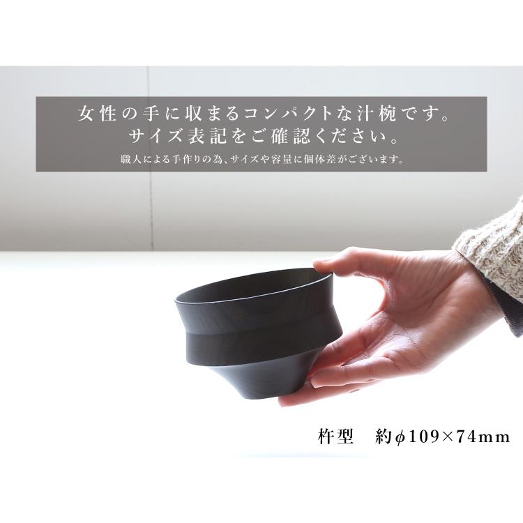 我戸幹男商店 椀 TSUMUGI 汁椀 杵型（プレーン）G1320-18711　i-30214 |  | 08