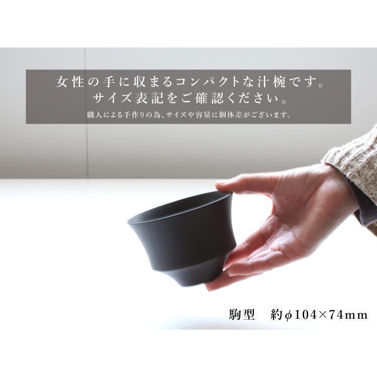 我戸幹男商店 椀 TSUMUGI 汁椀 駒型（プレーン）G1321-18717　i-30216 |  | 08