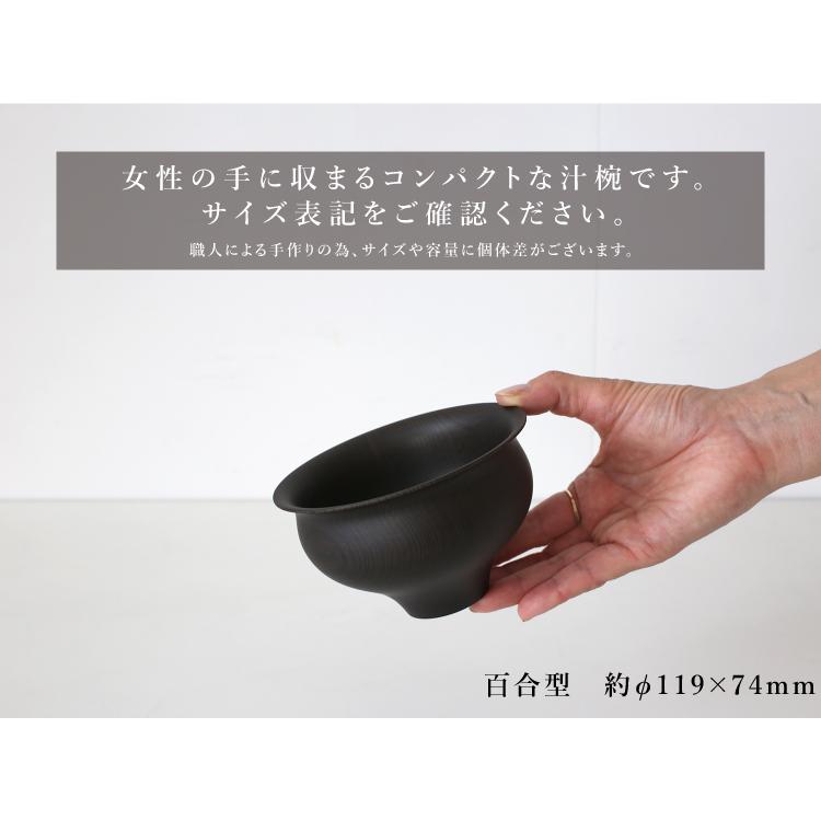 我戸幹男商店 椀 TSUMUGI 汁椀 百合型（ブラック）G1321-18738 i-32114 |  | 08