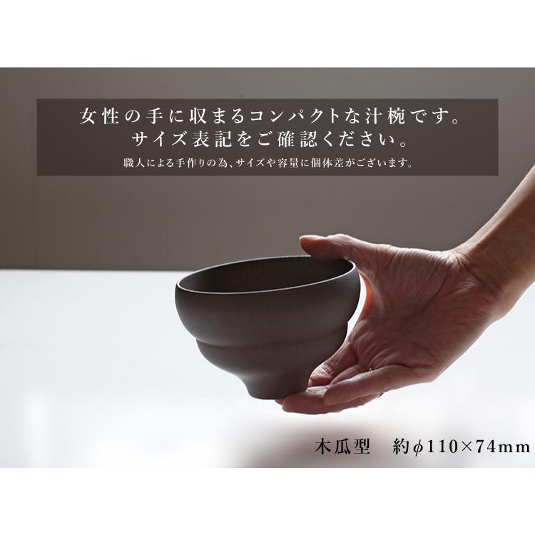 我戸幹男商店 TSUMUGI 汁椀 木瓜型（プレーン）G1321-18713 i-34340 |  | 08