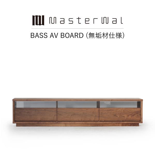 MASTERWAL BASS AV BOARD (無垢材仕様) BSAV-WN/RO/BC/HO/ZK マスターウォール | MASTERWAL