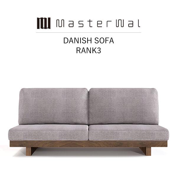 MASTERWAL DANISH SOFA RANK3 DNSO-WN/RO/BC/HO/ZK ソファ マスターウォール | MASTERWAL